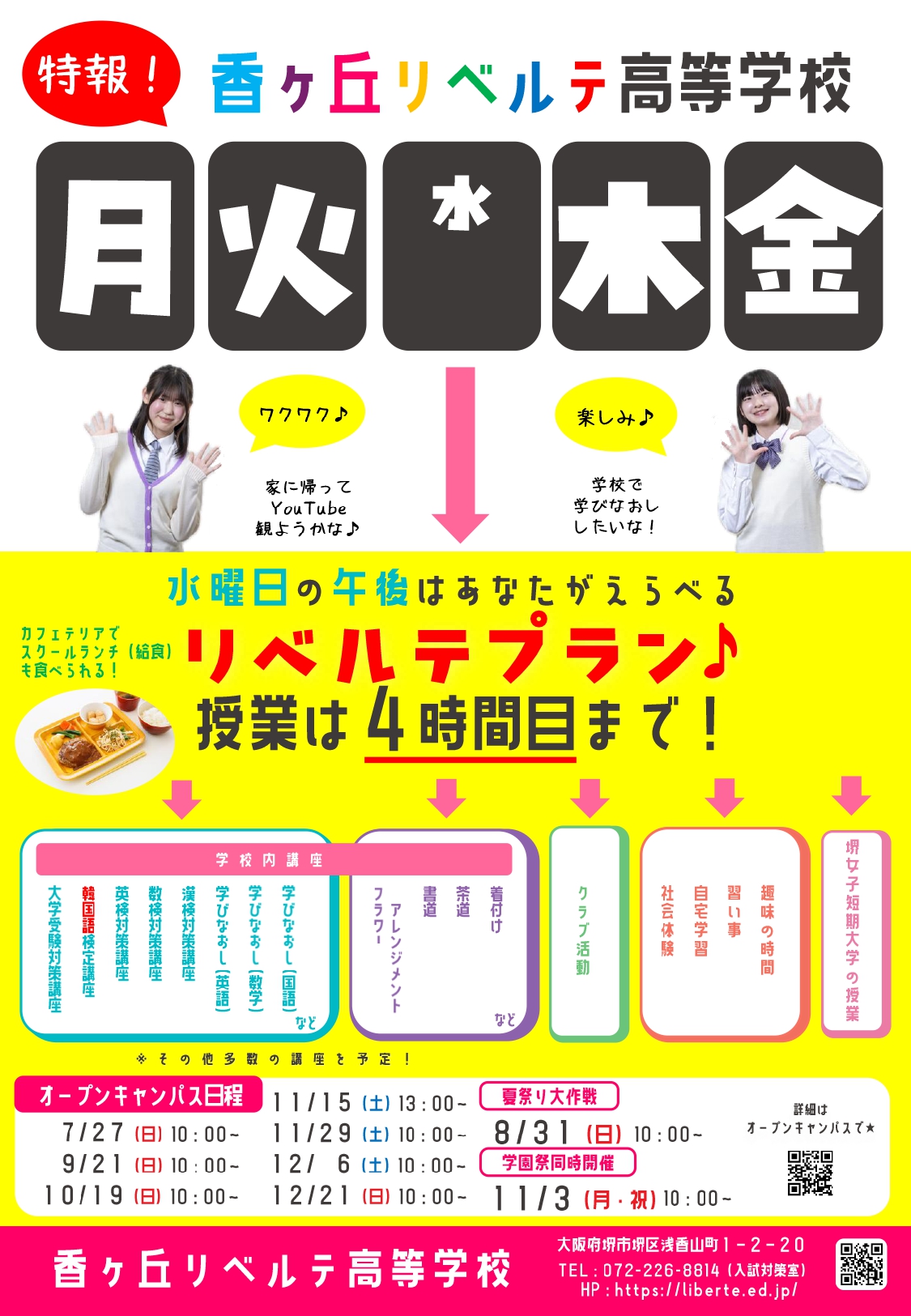 水曜日の午後はあなたが選べるリベルテプラン！授業は4時間目まで