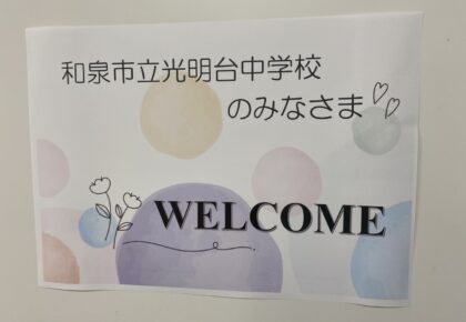 校内体験🏫（光明台中学校）