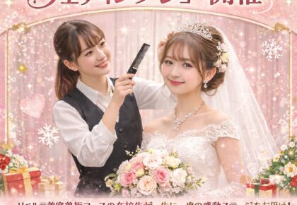 🎁この冬いちばんの“リベルテ体験”へ。12/21(日) OC最終回！**