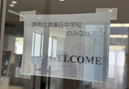 校内体験🏫（登美丘中学校）