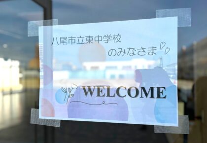 校内体験🏫（八尾市立東中学校）