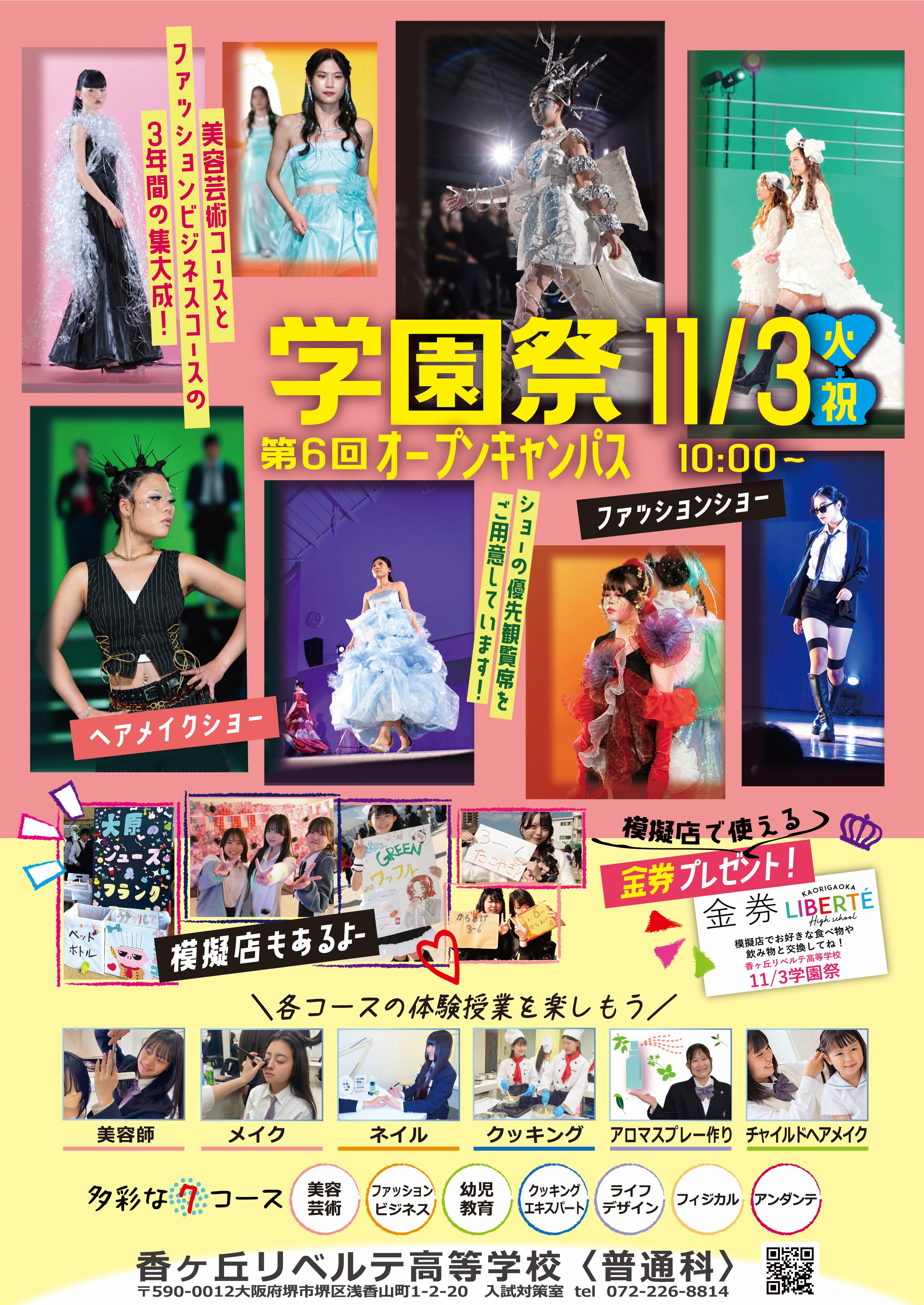 香ヶ丘リベルテ高等学校