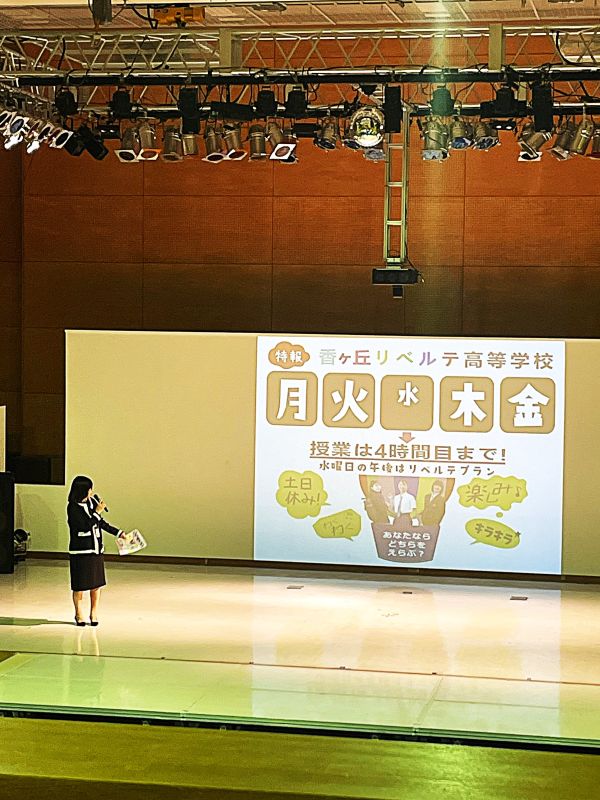 香ヶ丘リベルテ高等学校　オープンキャンパス　リベルテプラン