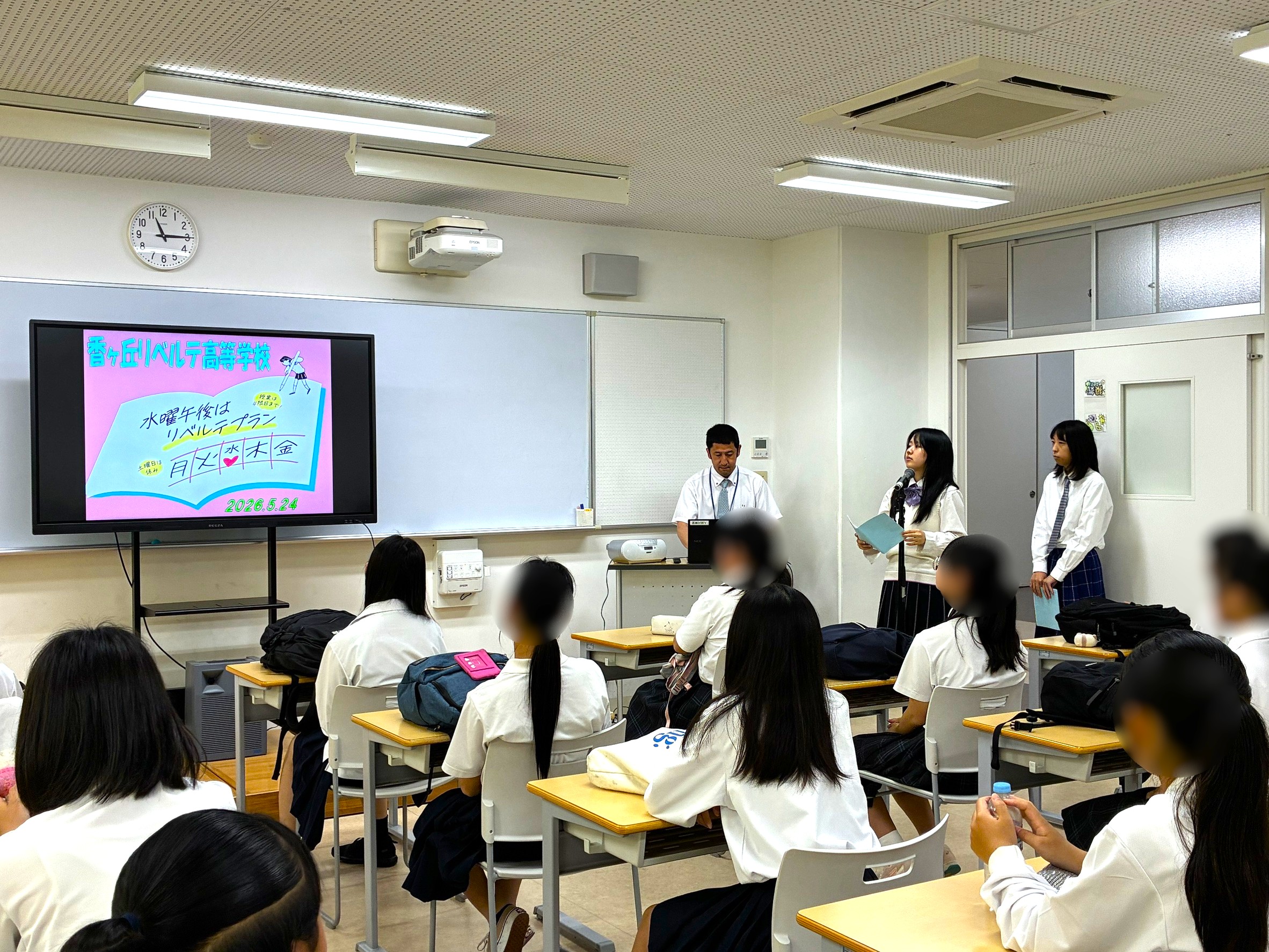 香ヶ丘リベルテ高等学校　体験授業