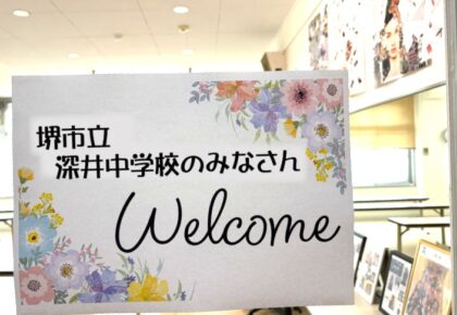 校内体験🏫（深井中学校）