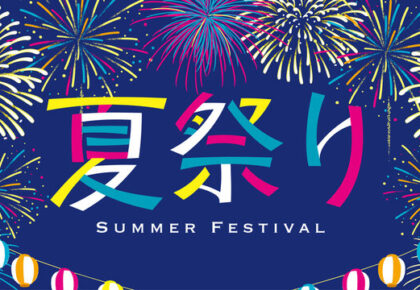 いよいよ直前！最高の夏祭りを楽しむための【完全持ち物・アクセスガイド】あと3日🚀