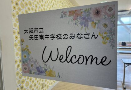 校内体験🏫（矢田南中学校）