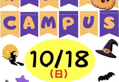 10/18オープンキャンパス体験授業👀